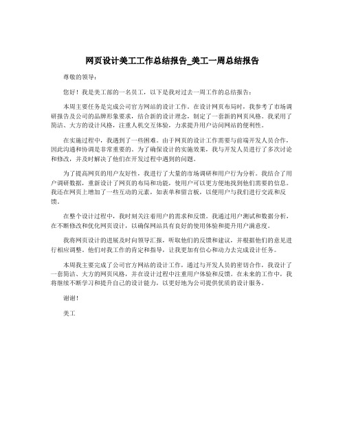 网页设计美工工作总结报告_美工一周总结报告