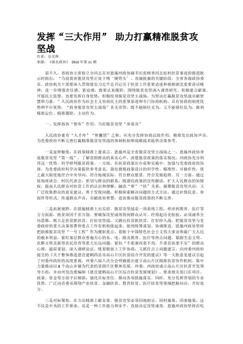 发挥“三大作用” 助力打赢精准脱贫攻坚战