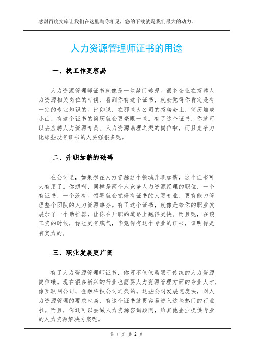 人力资源管理师证书的用途