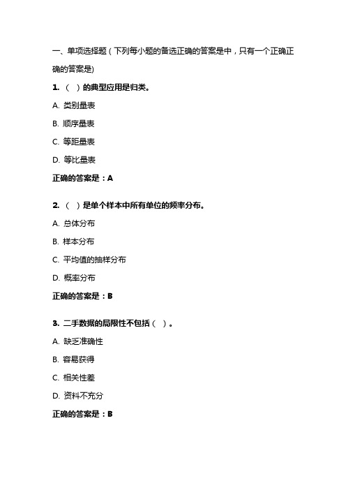 《市场调查》模拟试题  东财在线 202009笔试、机考复习资料