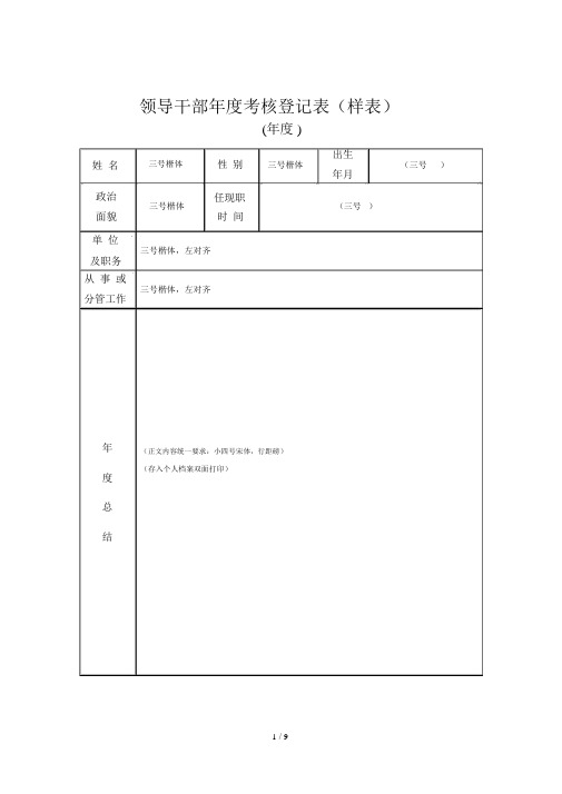 领导干部年度考核登记表(样表)