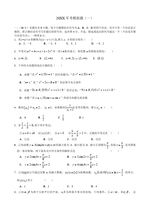 推荐-20XX军考模拟题1及答案 精品