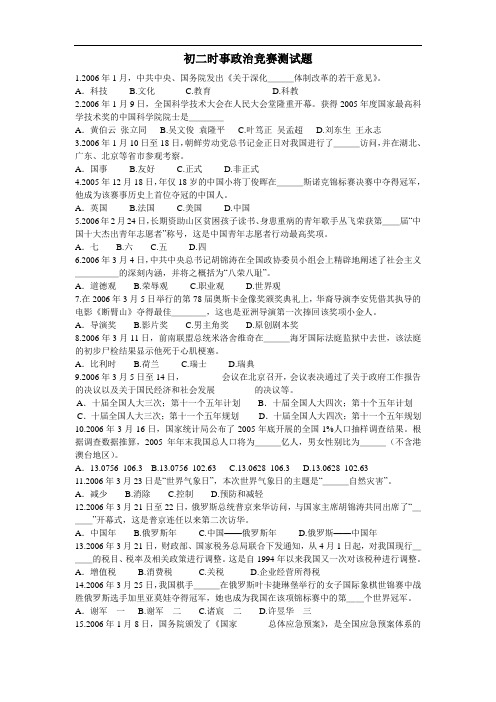 八年级政治下学期时事政治竞赛题(含答案)