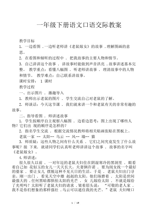 一年级下册语文口语交际教案