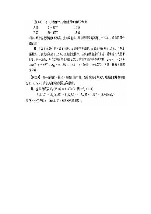 《自动检测技术及仪表控制系统》课后习题答案