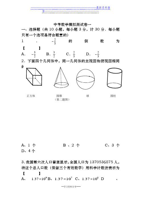 深圳中考数学模拟试卷十套