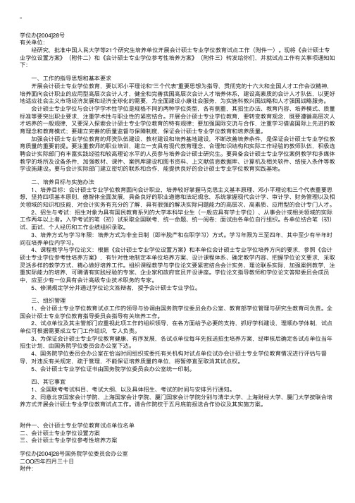 关于开展会计硕士专业学位教育试点工作的通知