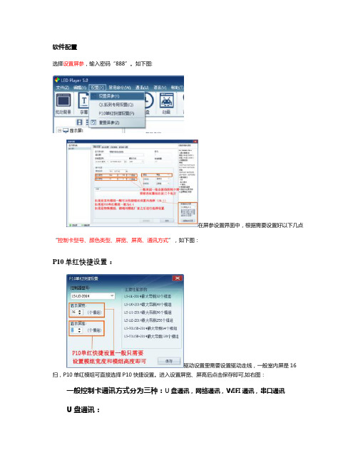 LEDPlayer5软件操作说明书(快速入门)(精)