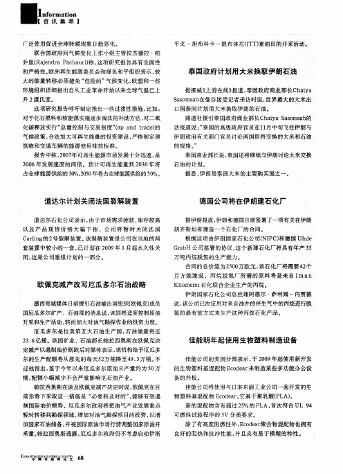 德国公司将在伊朗建石化厂