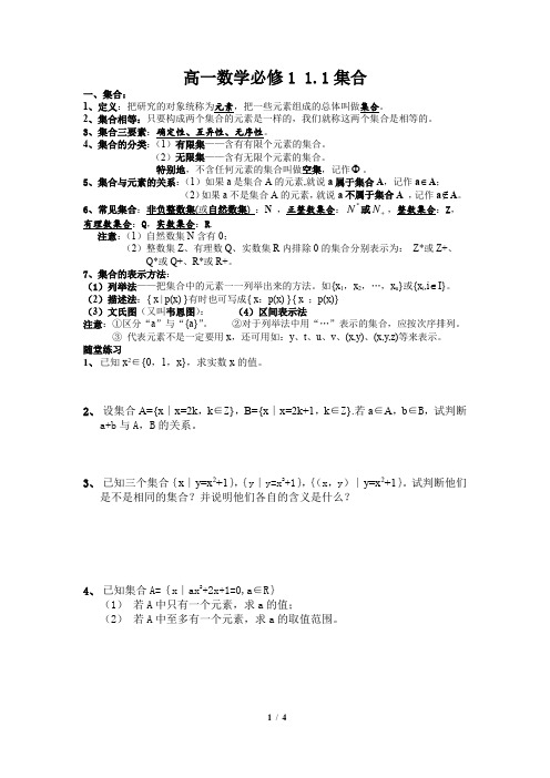 人教版高一数学必修1_1.1集合知识点