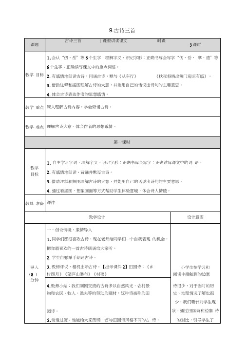 部编版五下语文9古诗三首