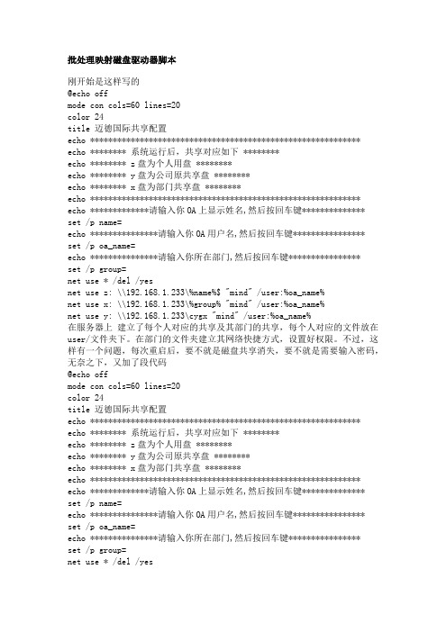 驱动器映射批处理命令