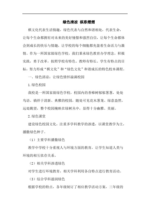 绿色清凉 棋彩熠熠