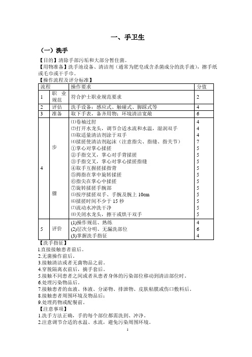 护理技术操作规范(完整版)