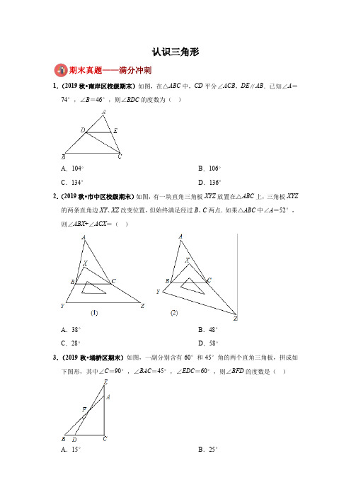 北师大版数学七年级下册  第四章4.1  认识三角形 《板块专题20道—期末真题-满分冲刺》(无答案