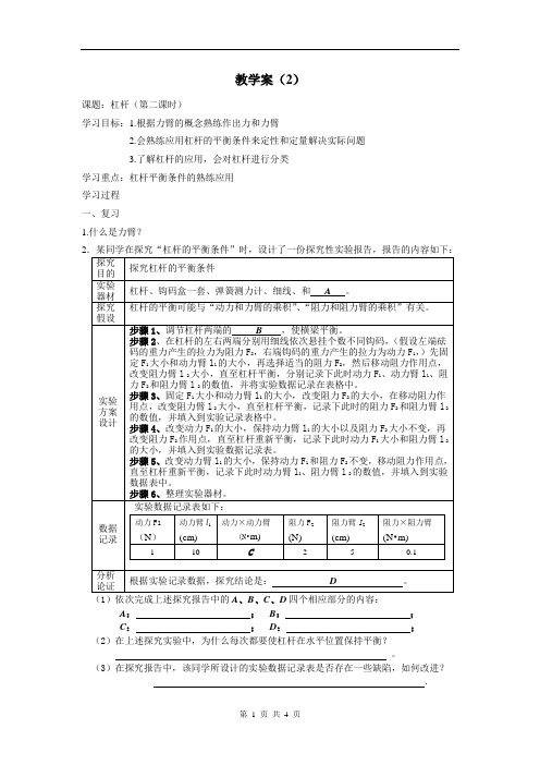 教学案2 杠杆