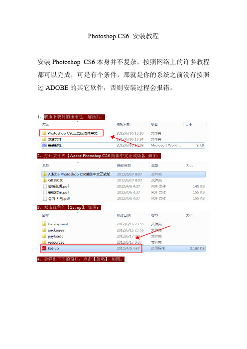 PS+CS6完全安装教程