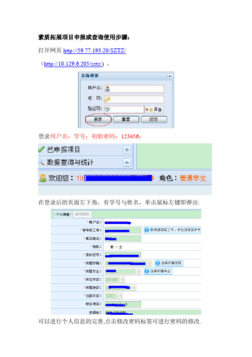 福建师范大学素质拓展学分认定系统操作说明