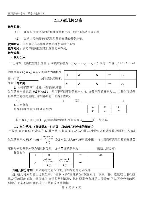 超几何分布学案