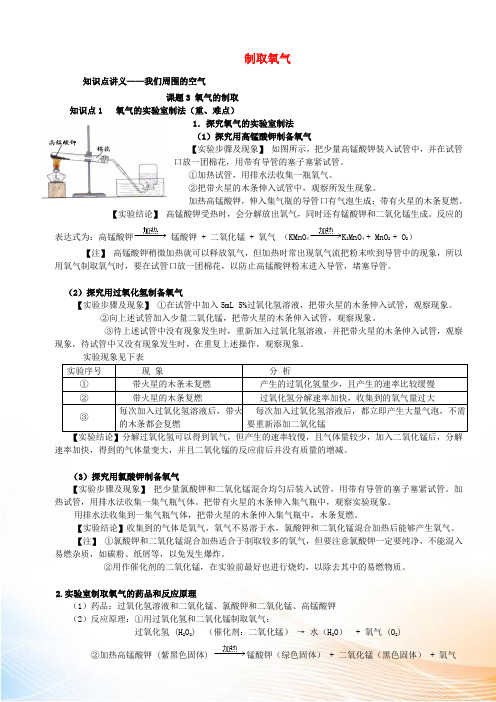 九年级化学上册 2.3 制取氧气学案 新人教版