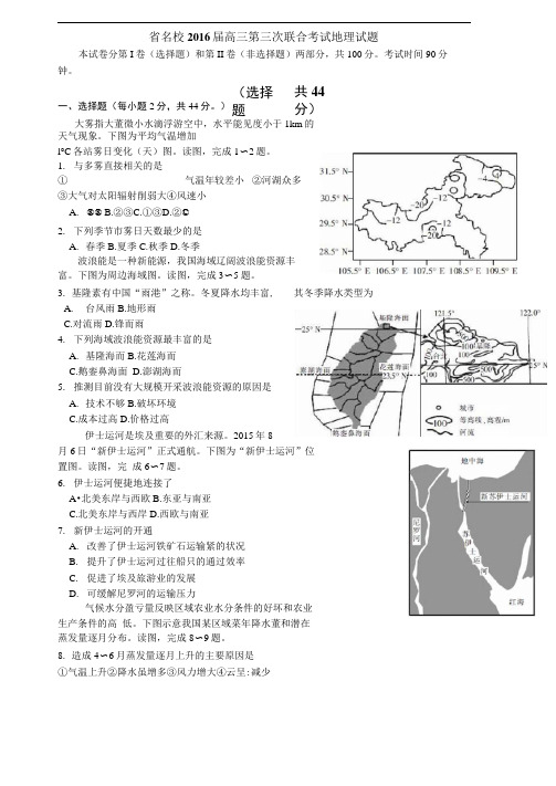 江西省名校2016届高三第三次联合考试地理试题