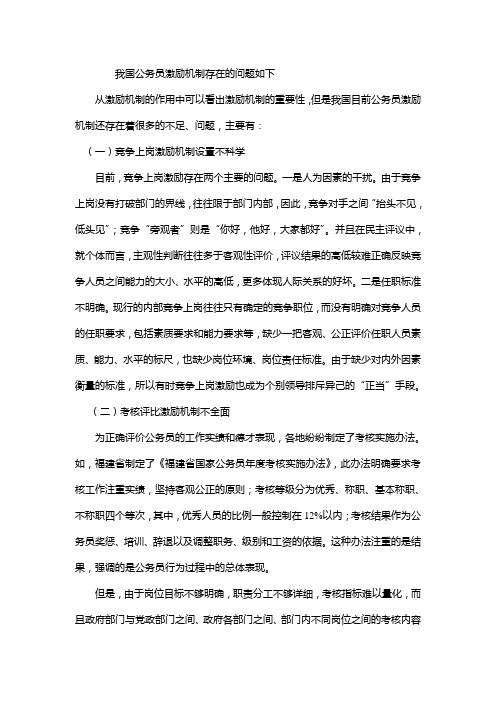 现行我国公务员激励机制存在主要问题