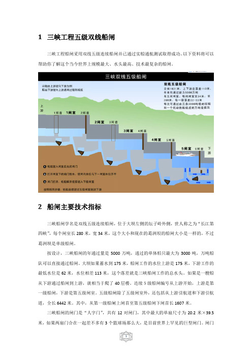 三峡工程五级双线船闸