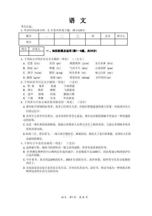 2023年齐齐哈尔市中考第一次模拟考试语文试卷