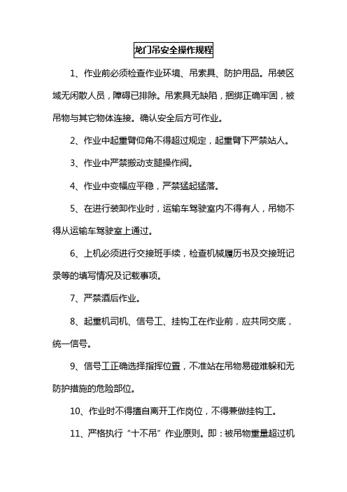 龙门吊、塔吊、架桥机安全操作规程