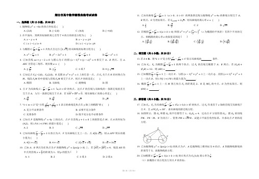 烟台市高中数学圆锥曲线考试试卷