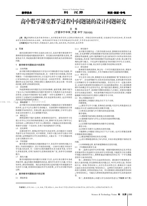 高中数学课堂教学过程中问题链的设计问题研究