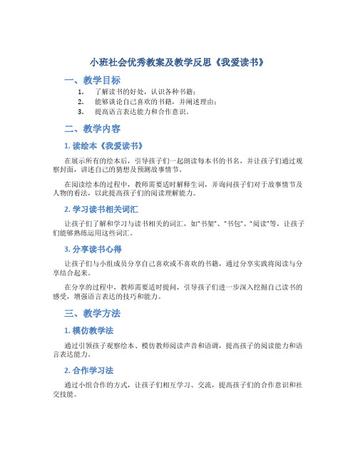 小班社会优秀教案及教学反思《我爱读书》