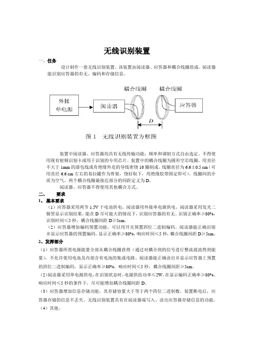 全国电子设计大赛——无线识别装置