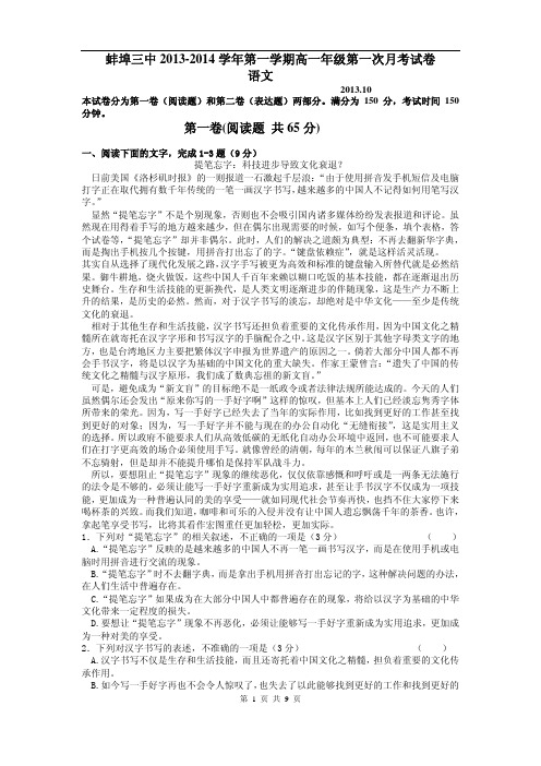 蚌埠三中第一学期高一级第一次月考 语文试题 无答案