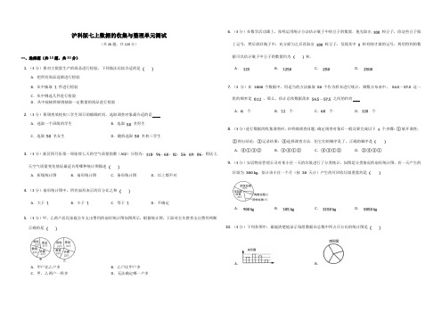 2022年沪科版八年级数学上册第5章 数据的收集与整理单元测试卷含答案