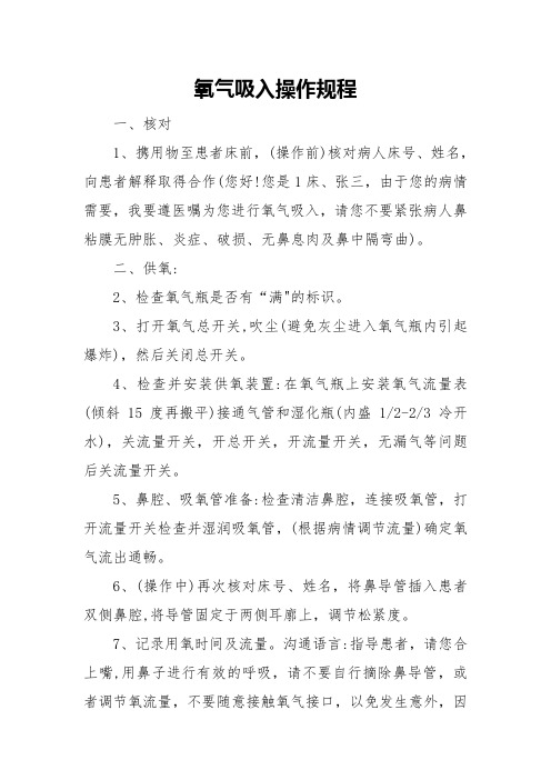 优质医养结合示范中心：医养结合机构服务和管理相关制度：医疗设备管理：设备操作规程、维修保养制度