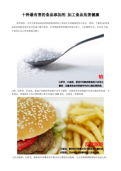 十种最有害的食品添加剂 加工食品危害健康