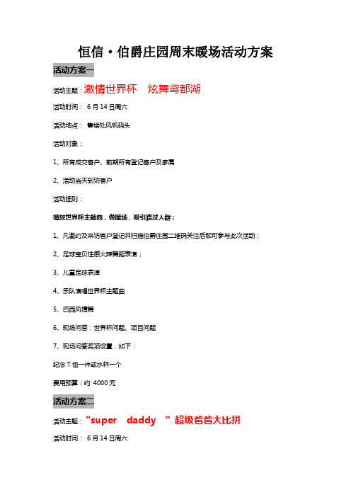 周末暖场活动