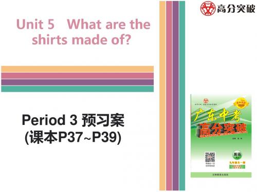 2018秋广东中考高分突破九年级英语(人教版)导学案 Unit 5 Period 3 预习案 (课本P37~P39)