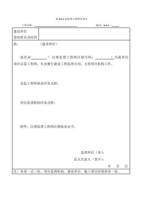 2020贵州省建筑工程监理资料新表格