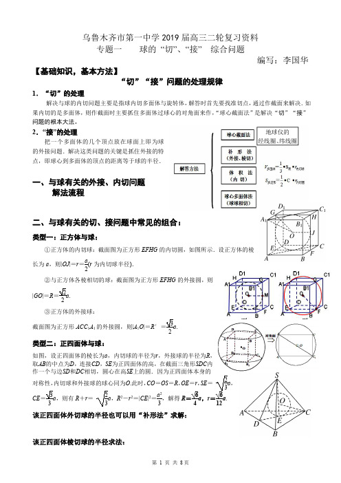 专题一  球的切、接问题