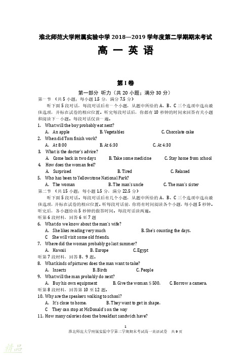 安徽省淮北师范大学附属实验中学2018-2019学年高一下学期期末考试英语试题