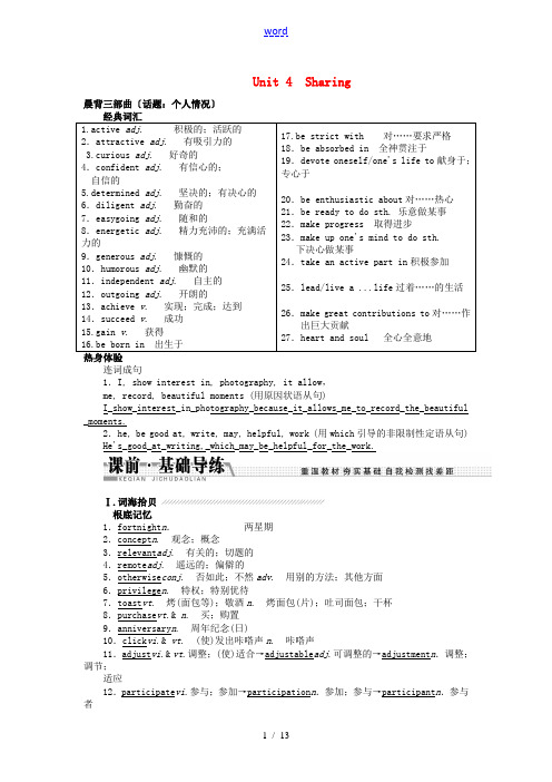 【创新方案】(湖北专版)2015届高考英语一轮复习讲义(课前基础导练+课堂互动探究+课后知能提升)U