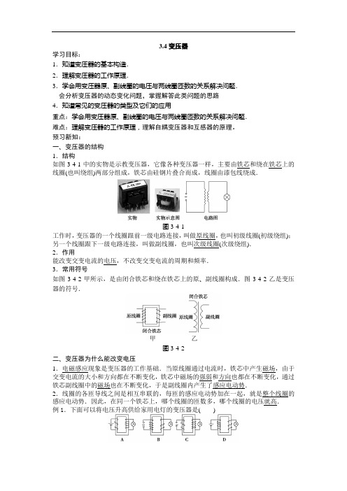 变压器(导)学案