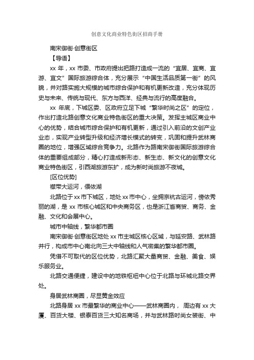 创意文化商业特色街区招商手册_实施方案_