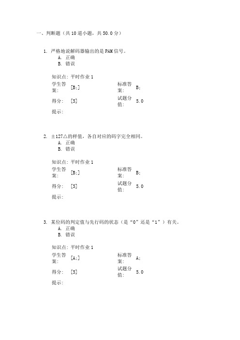 北邮工程数学数字通信原理阶段作业1