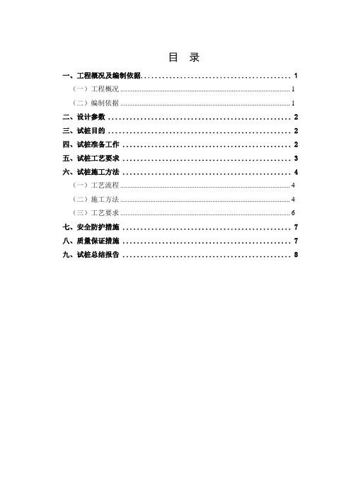 搅拌桩工艺性试桩方案专业版