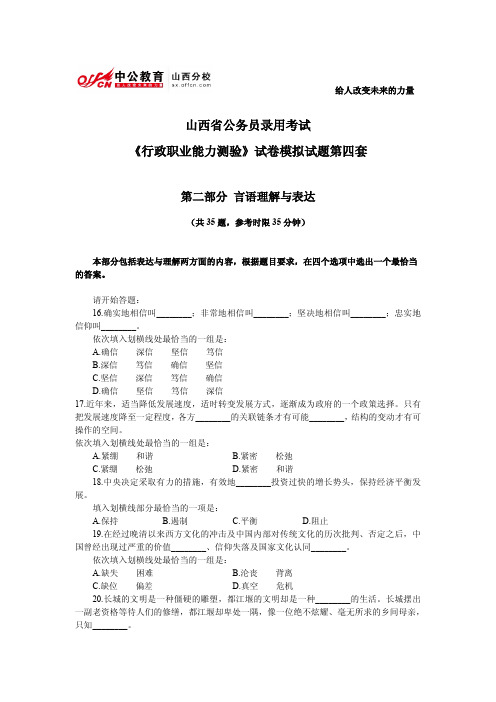 山西省公务员录用考试行测模拟试题第四套：言语理解与表达