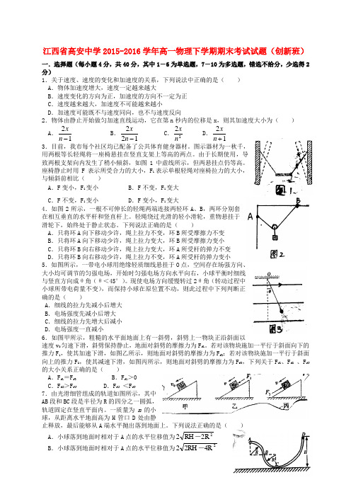 江西省高安中学高一物理下学期期末考试试题(创新班)