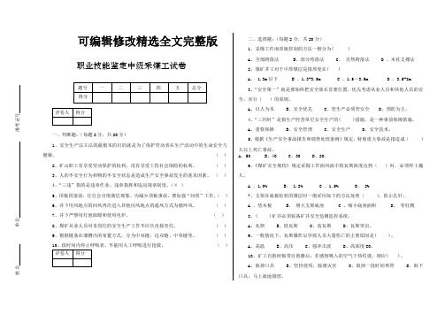 中级采煤工试卷精选全文